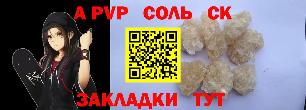 Alpha-PVP крисы CK Черкесск