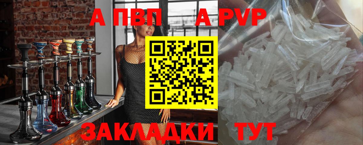 A-PVP СК КРИС  Alfa_PVP Crystall  Черкесск  Вход с VPN  Alpha PVP СК 