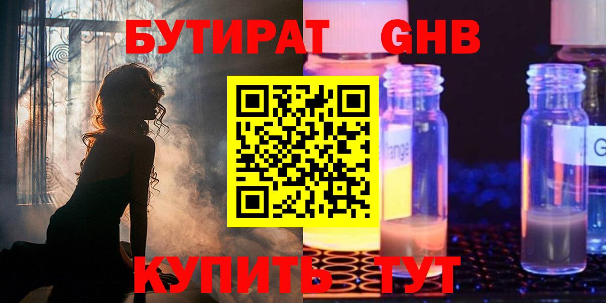 БУТИРАТ Butirat  Вход с VPN  Черкесск 