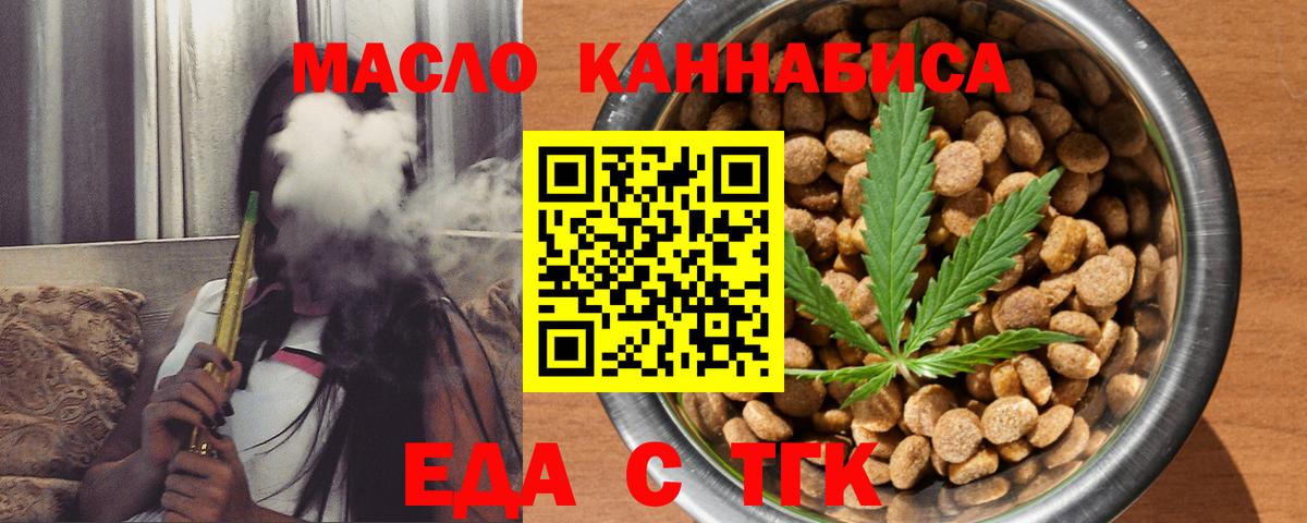 Еда ТГК марихуана Черкесск
