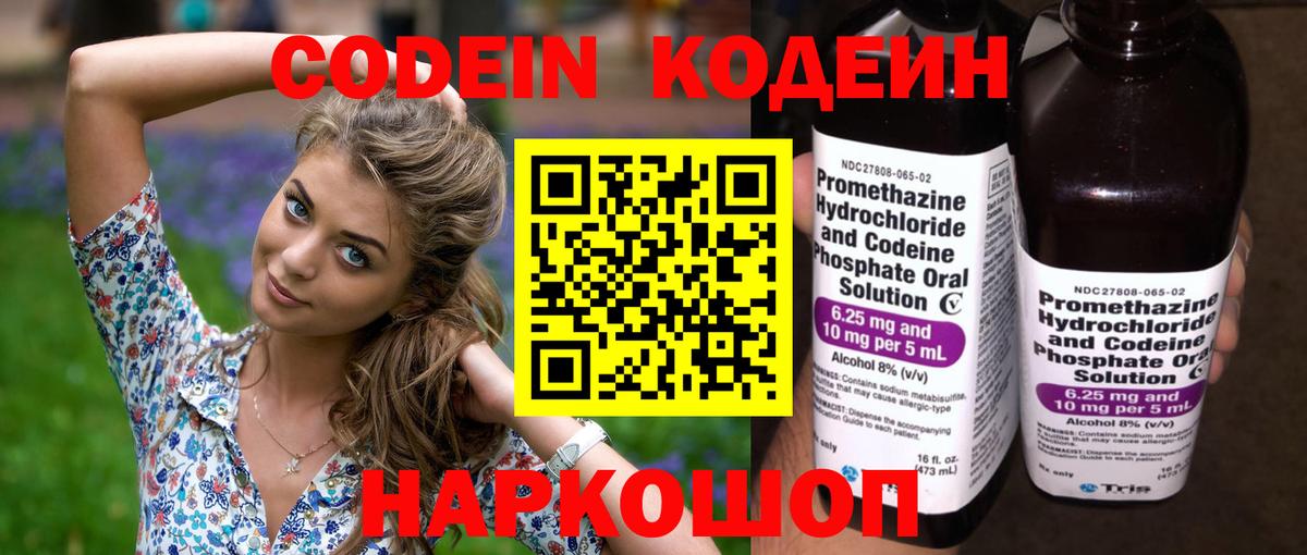 Черкесск  Codein Purple Drank  Кодеин Purple Drank  Вход с VPN 