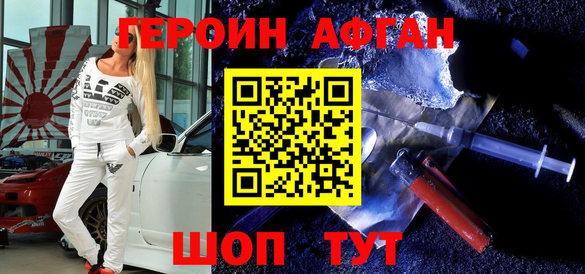 ГЕРОИН афганец Черкесск