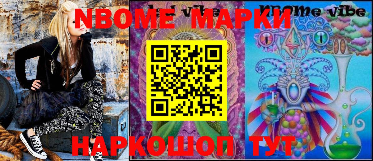 Марки NBOMe 1,5мг Черкесск